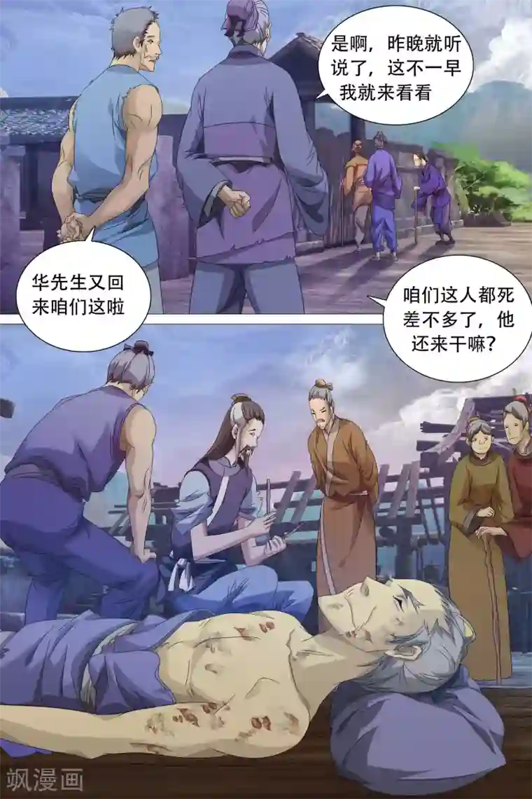 寻师伏魔录第50话