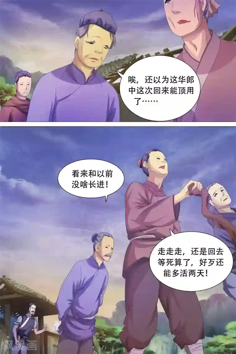 寻师伏魔录第50话