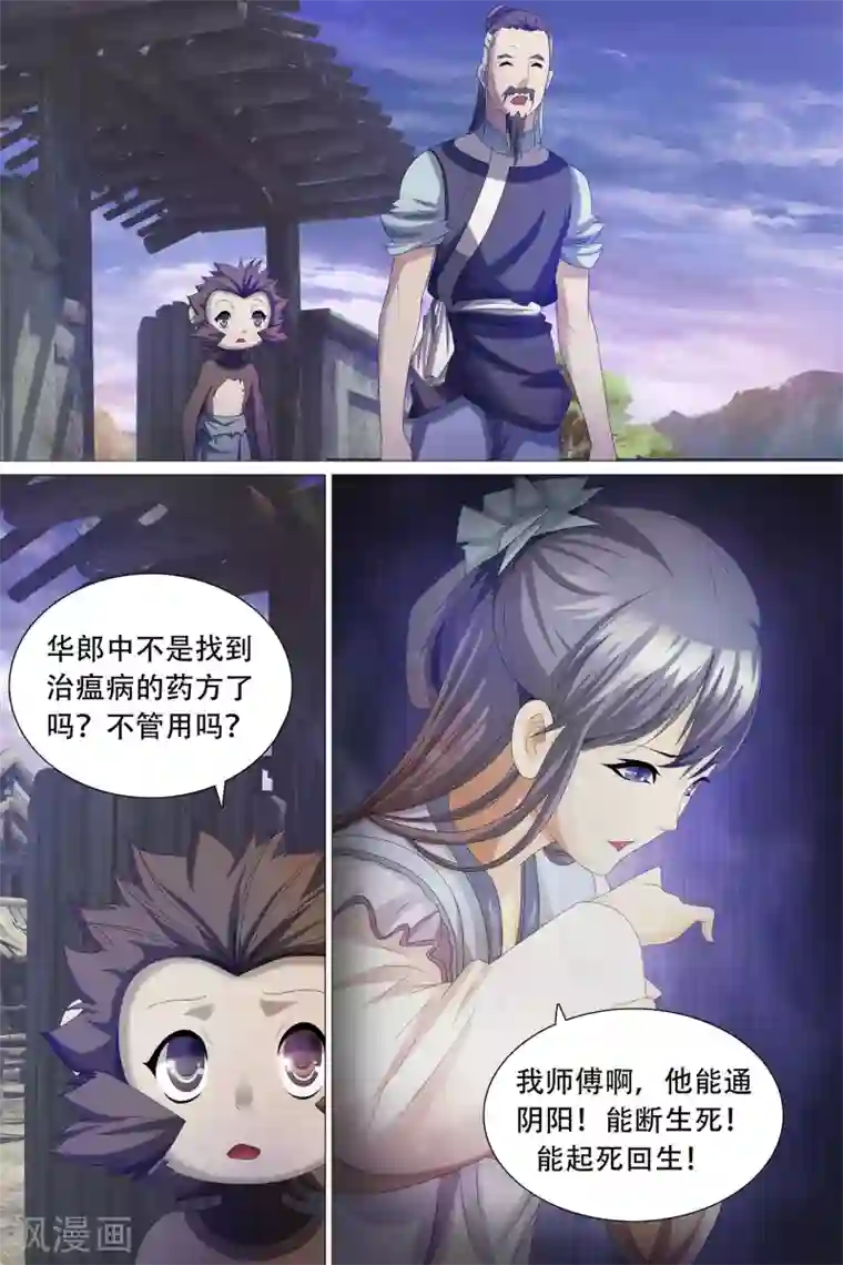 寻师伏魔录第50话