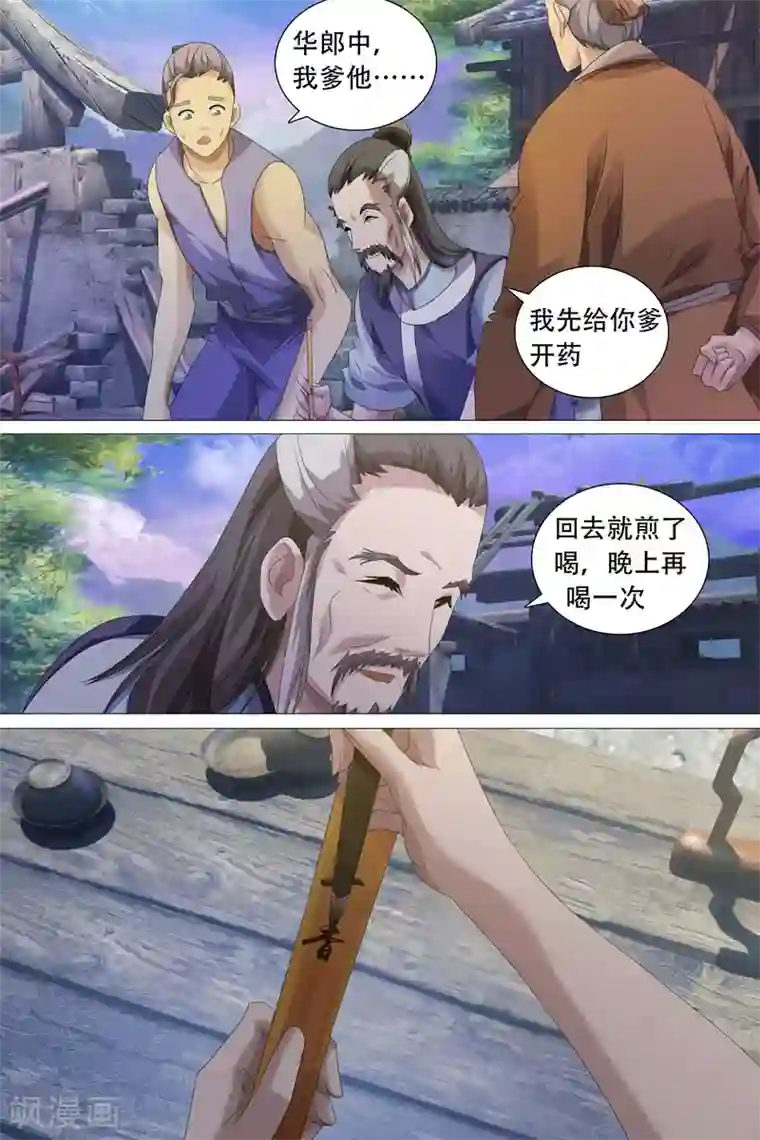 寻师伏魔录第50话