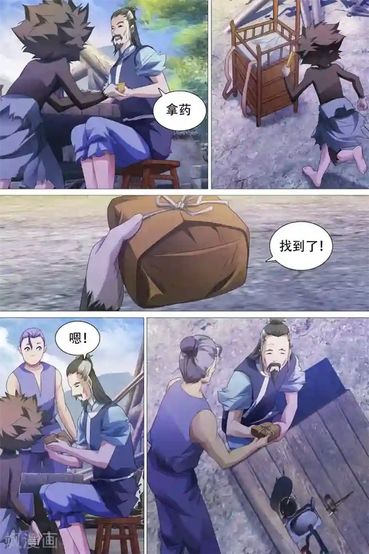 寻师伏魔录第50话