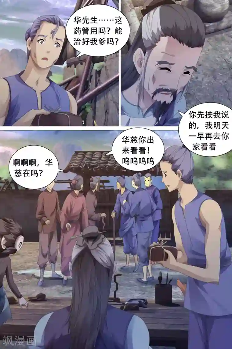 寻师伏魔录第50话