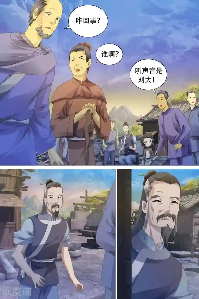 寻师伏魔录第50话