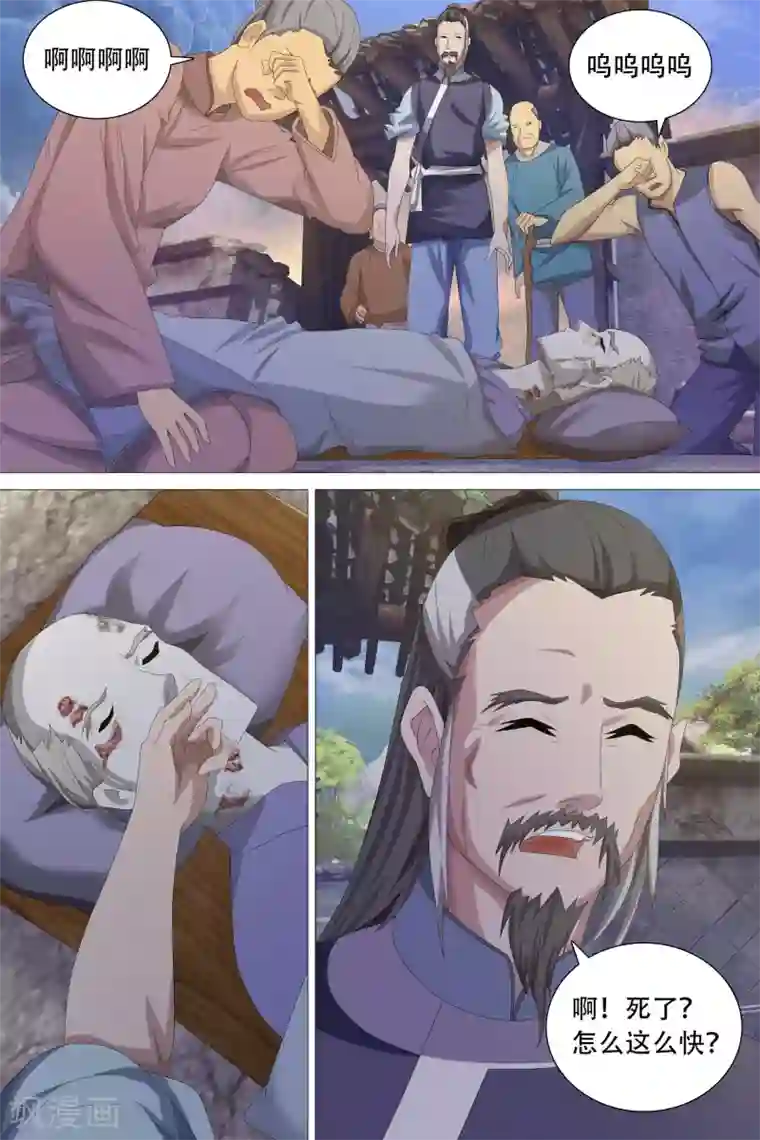 寻师伏魔录第50话