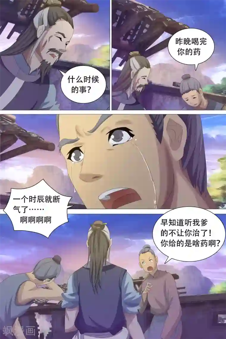 寻师伏魔录第50话