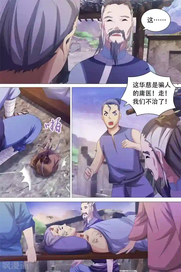 寻师伏魔录第50话