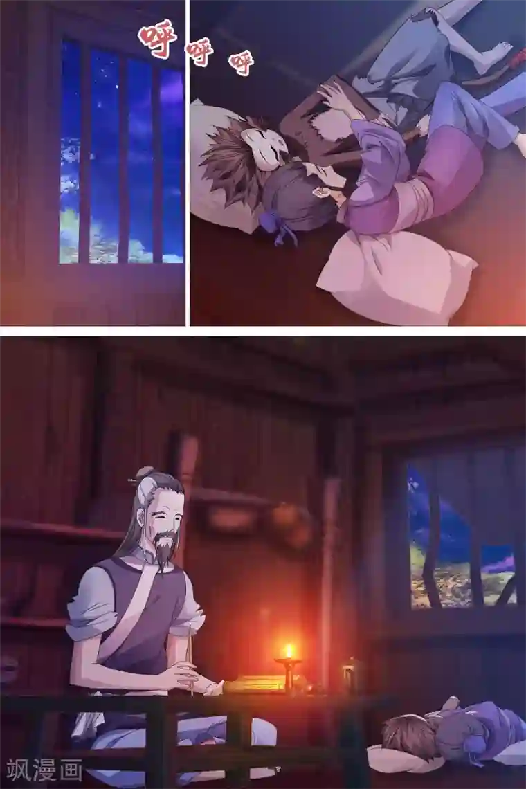 寻师伏魔录第51话