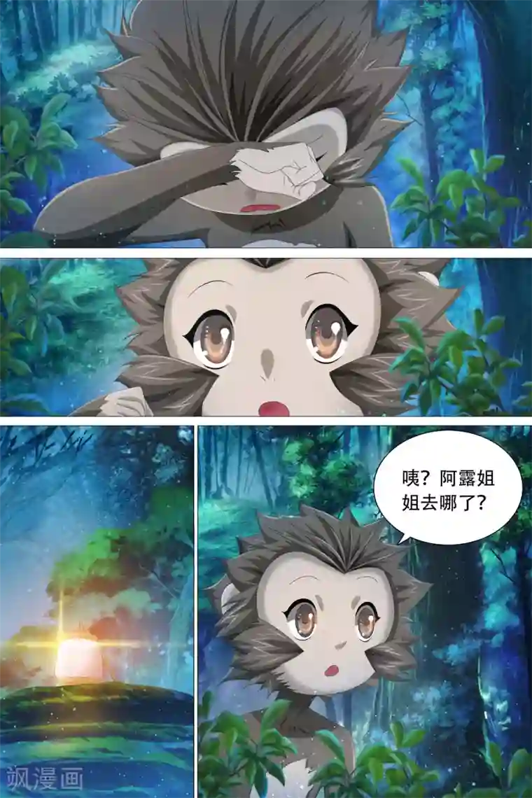 寻师伏魔录第51话