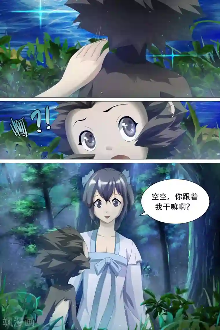 寻师伏魔录第51话