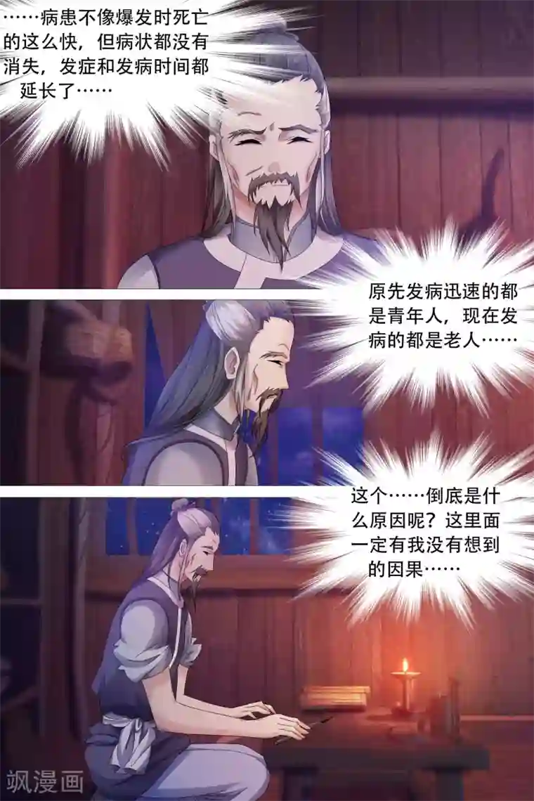 寻师伏魔录第51话