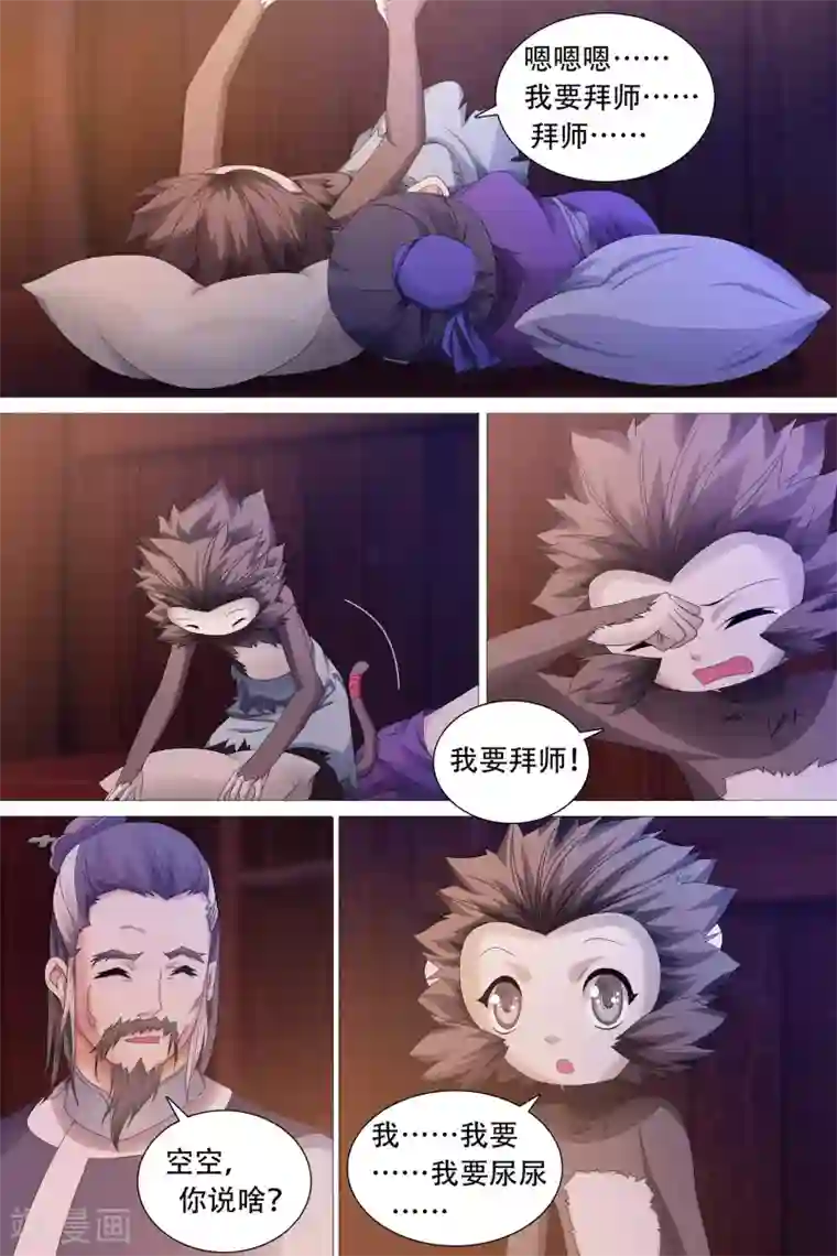 寻师伏魔录第51话