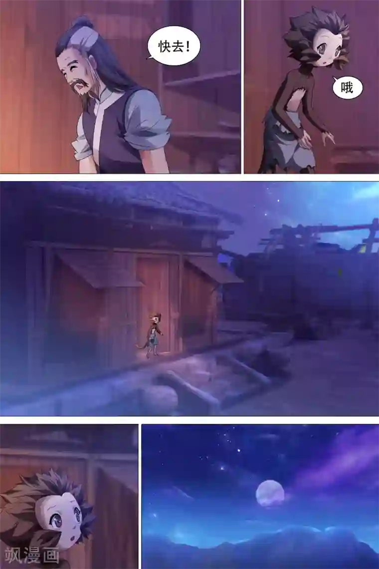 寻师伏魔录第51话