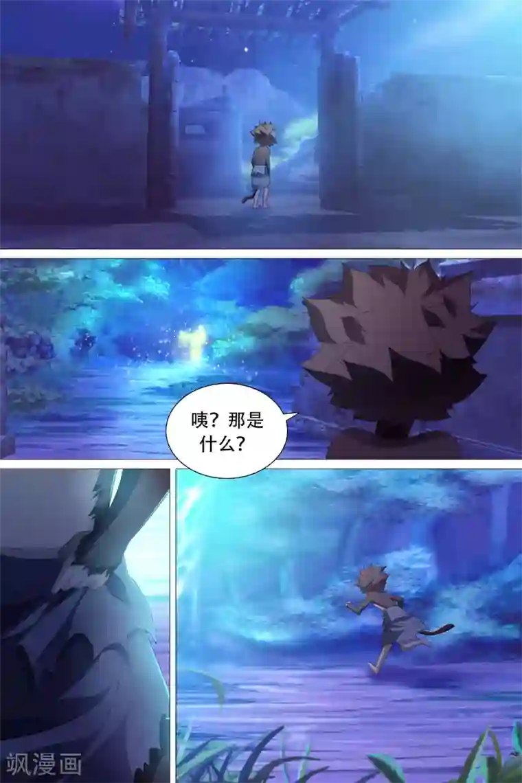 寻师伏魔录第51话