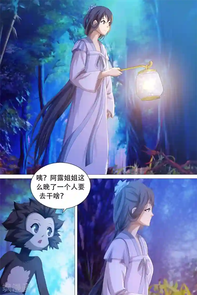 寻师伏魔录第51话