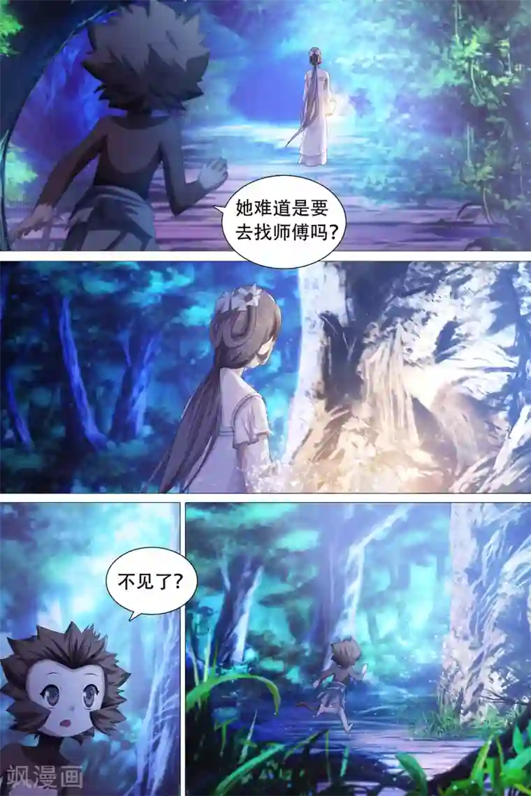寻师伏魔录第51话