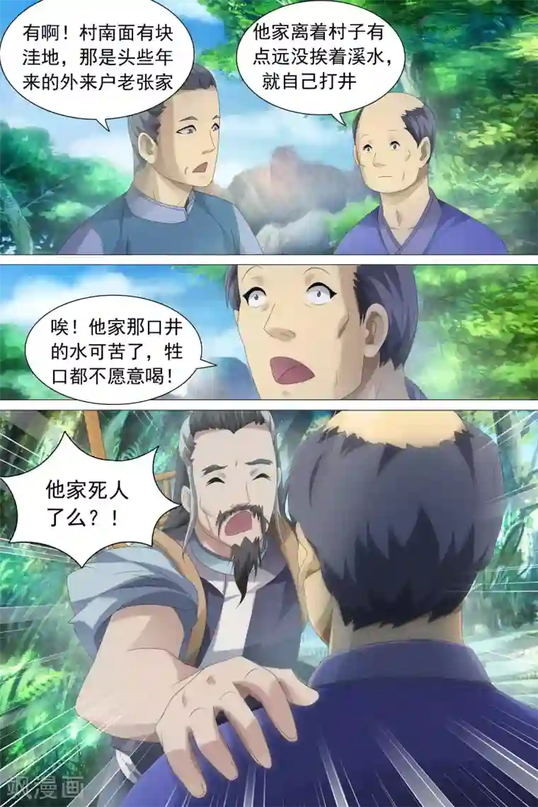 寻师伏魔录第52话