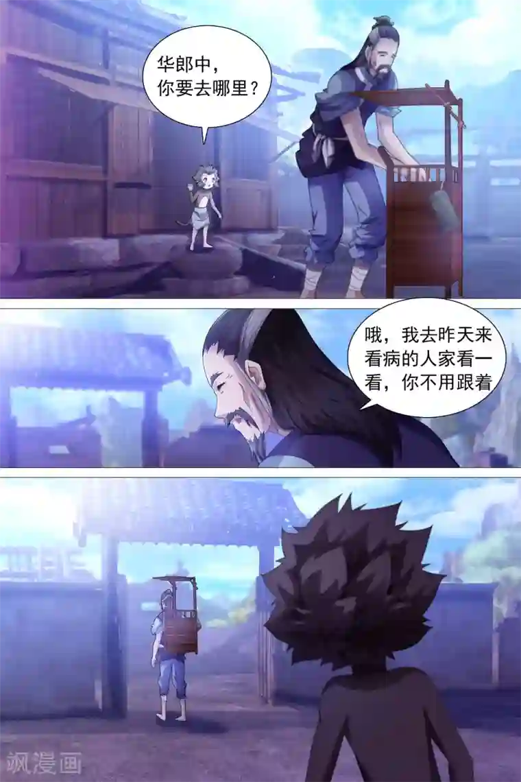 寻师伏魔录第52话