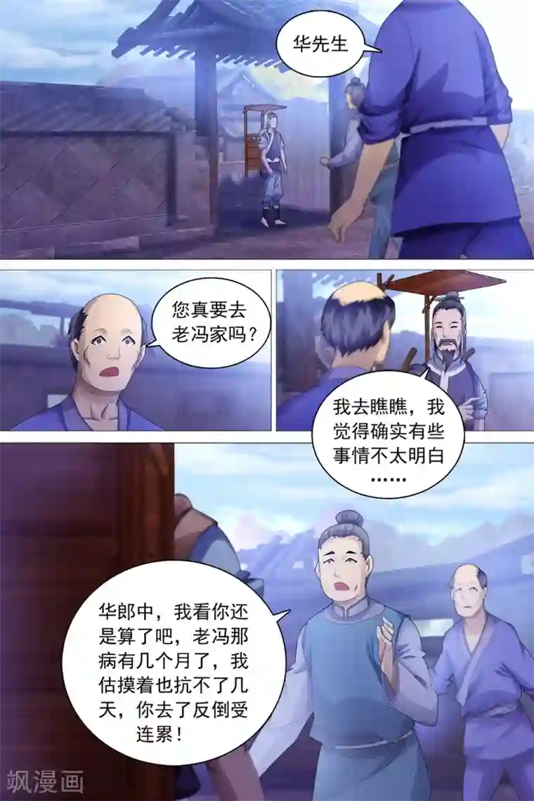 寻师伏魔录第52话