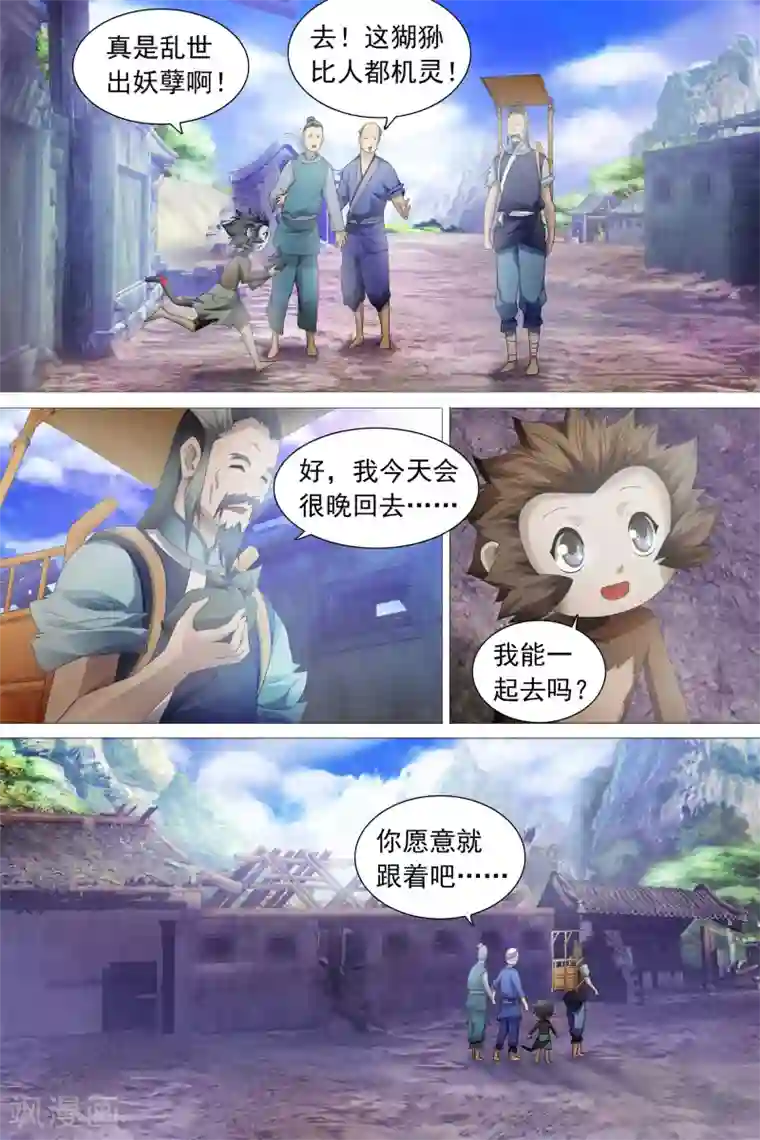 寻师伏魔录第52话