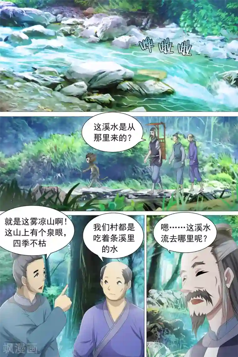 寻师伏魔录第52话