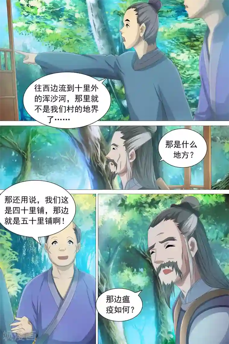 寻师伏魔录第52话