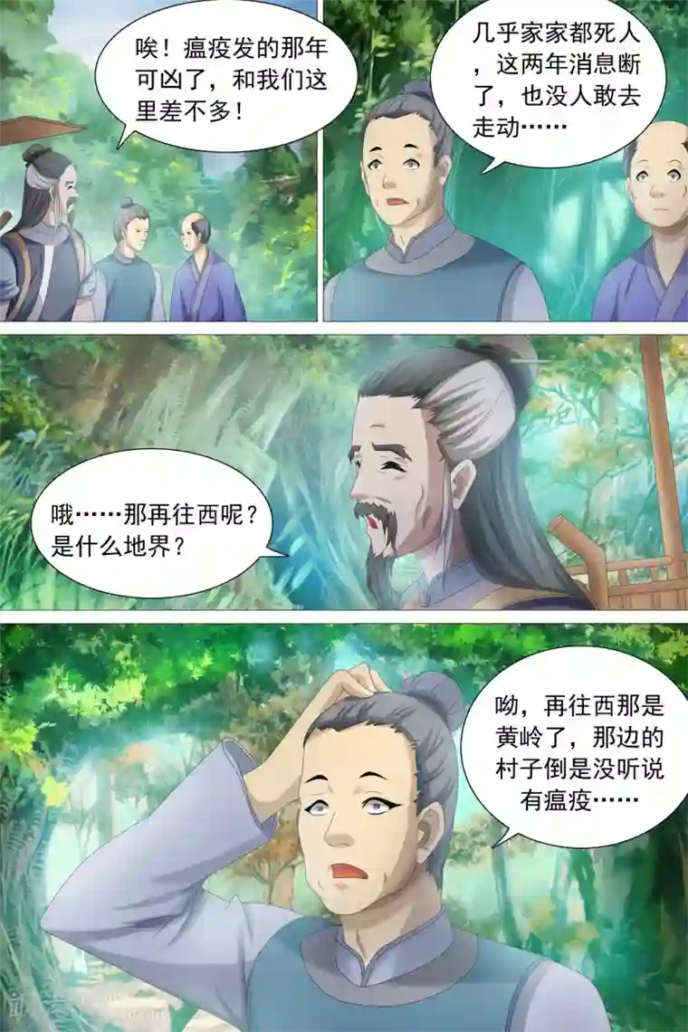 寻师伏魔录第52话