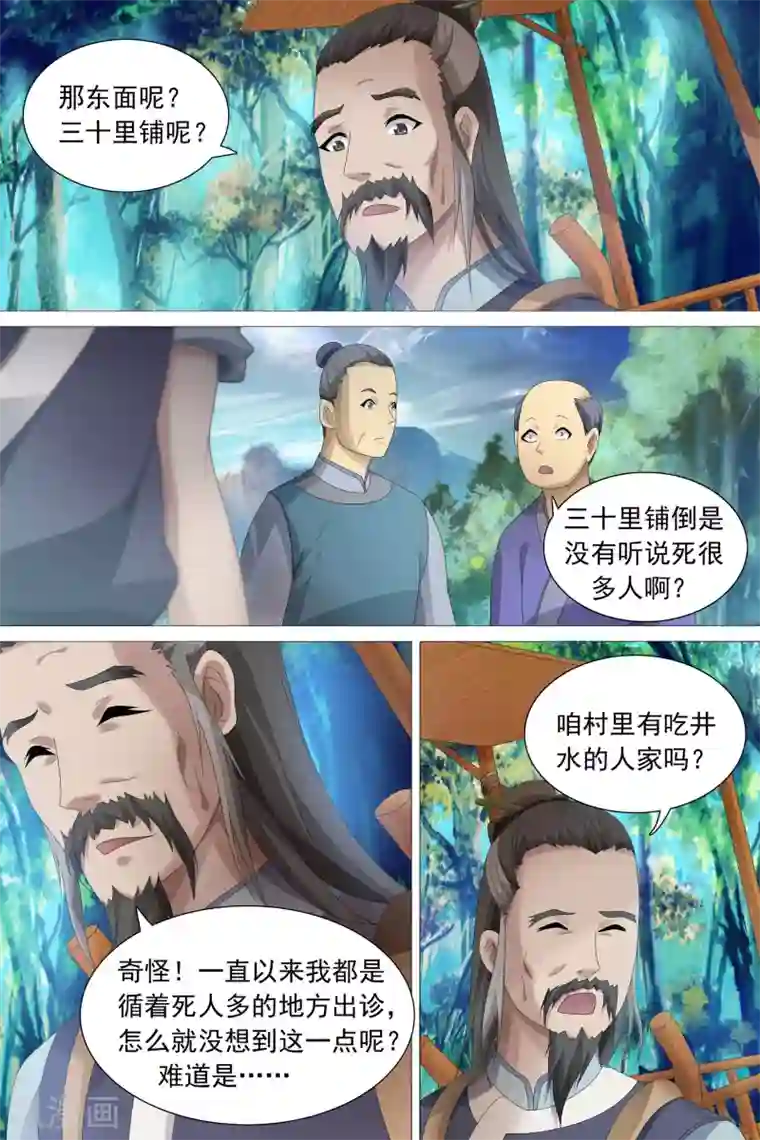 寻师伏魔录第52话