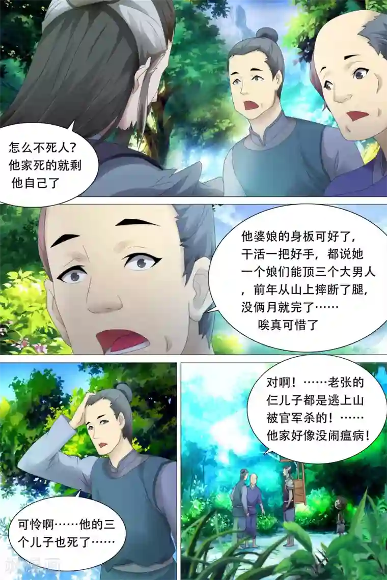 寻师伏魔录第53话