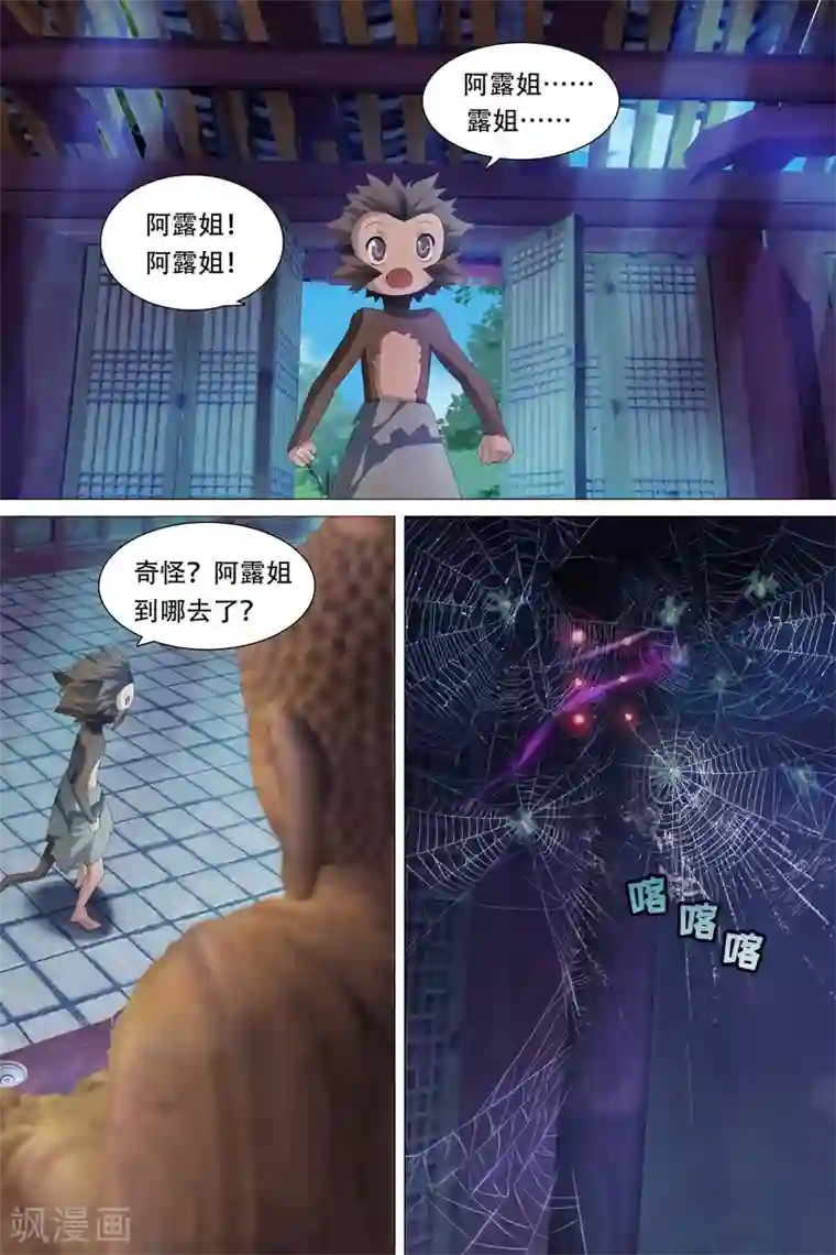 寻师伏魔录第53话