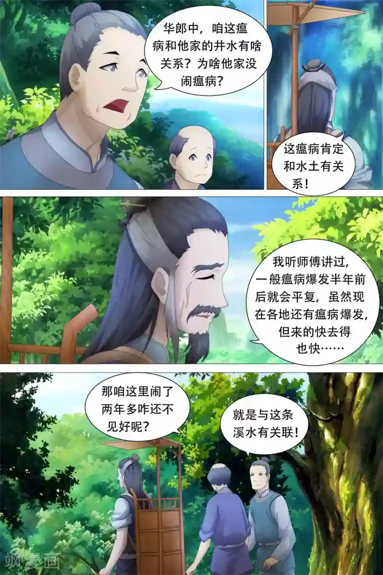 寻师伏魔录第53话