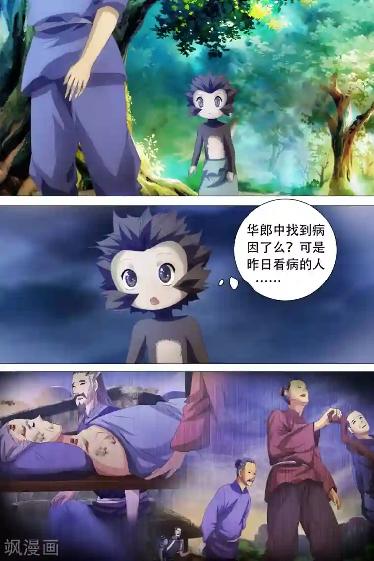 寻师伏魔录第53话