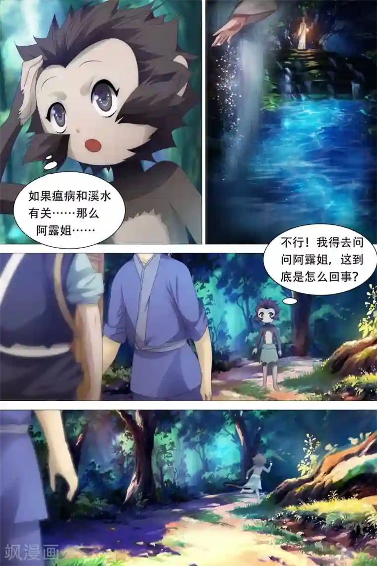 寻师伏魔录第53话