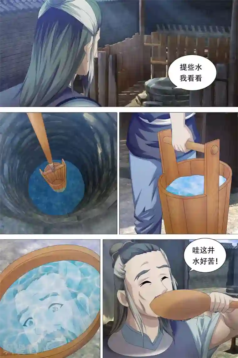 寻师伏魔录第53话