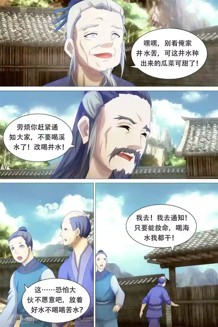 寻师伏魔录第53话