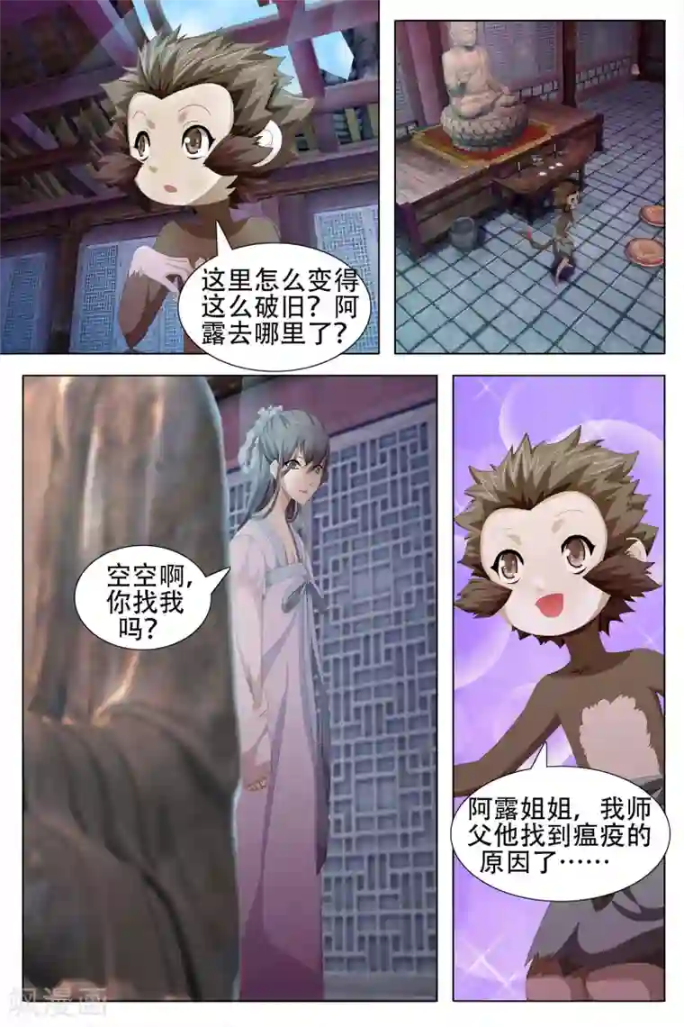 寻师伏魔录第54话