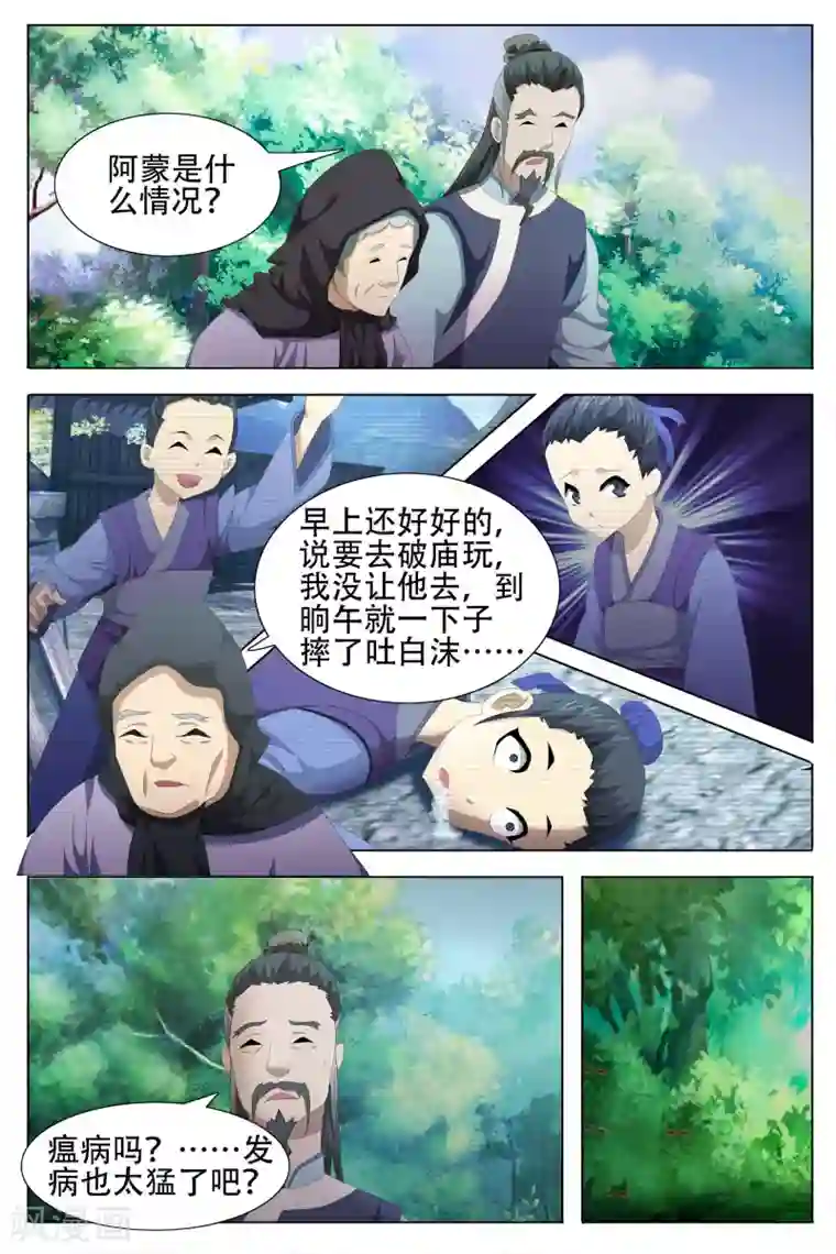 寻师伏魔录第54话