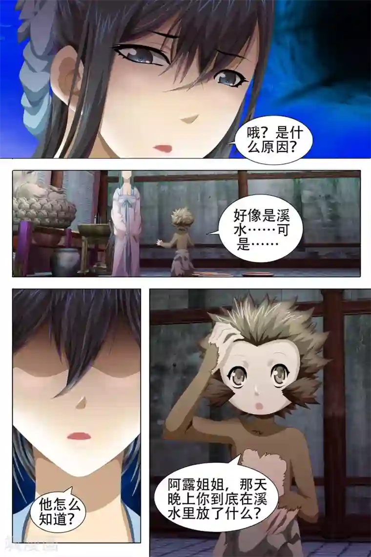 寻师伏魔录第54话