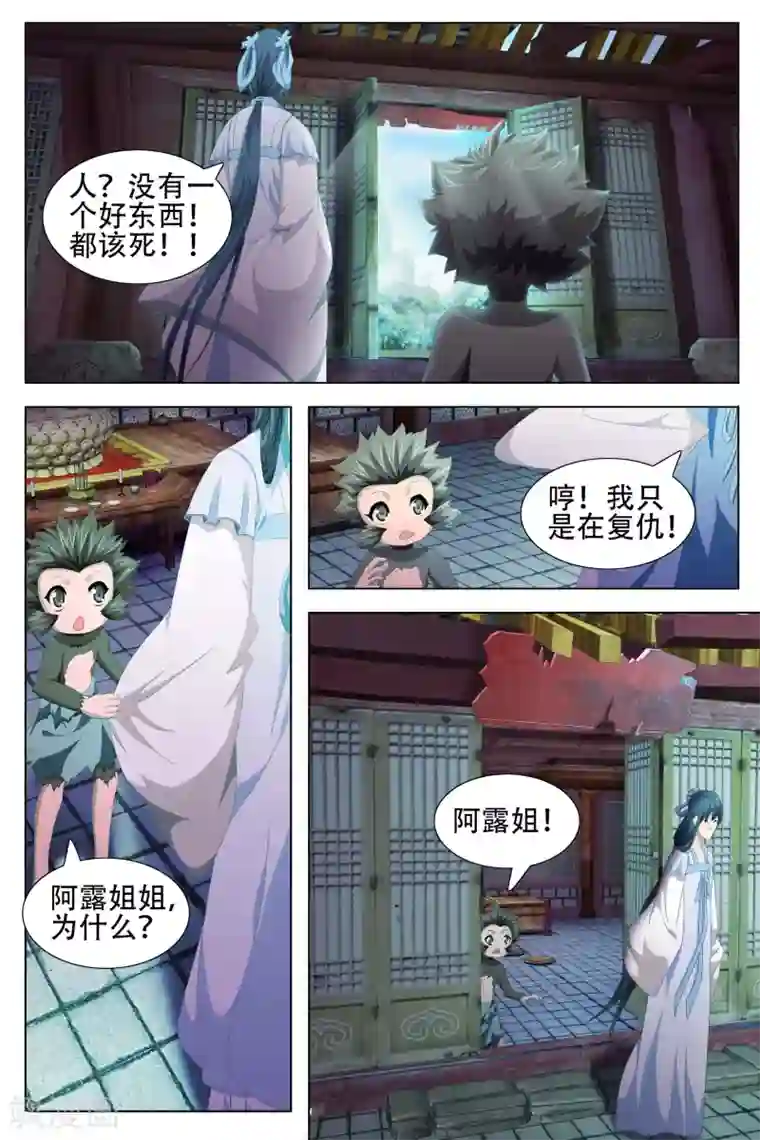 寻师伏魔录第54话