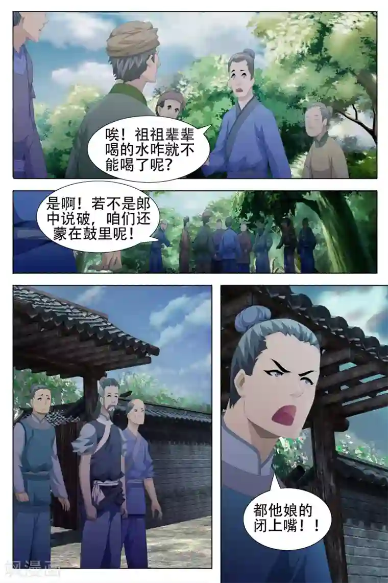 寻师伏魔录第54话