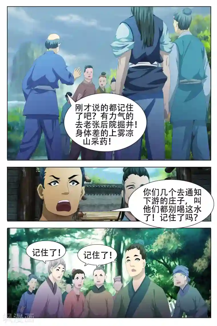 寻师伏魔录第54话