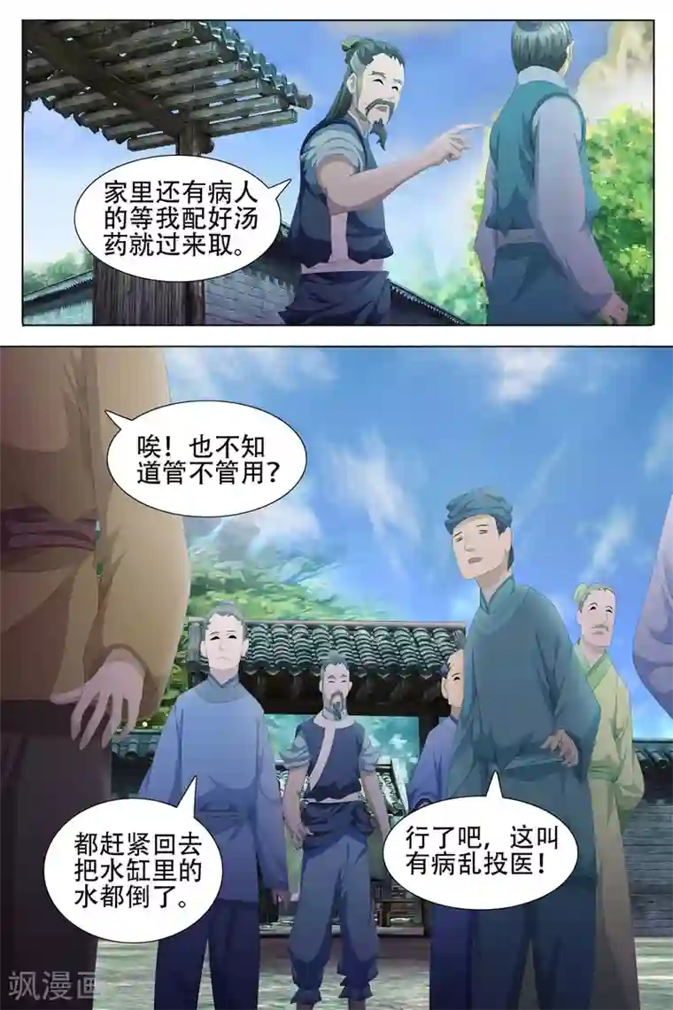 寻师伏魔录第54话