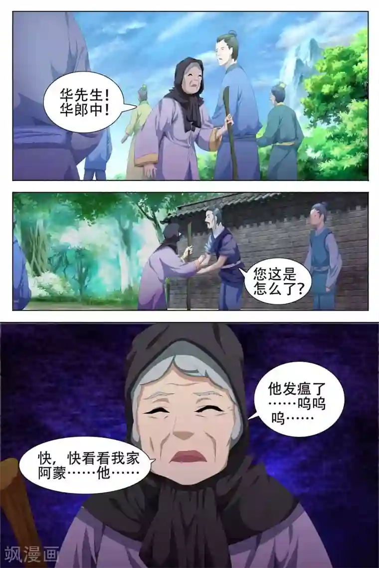 寻师伏魔录第54话