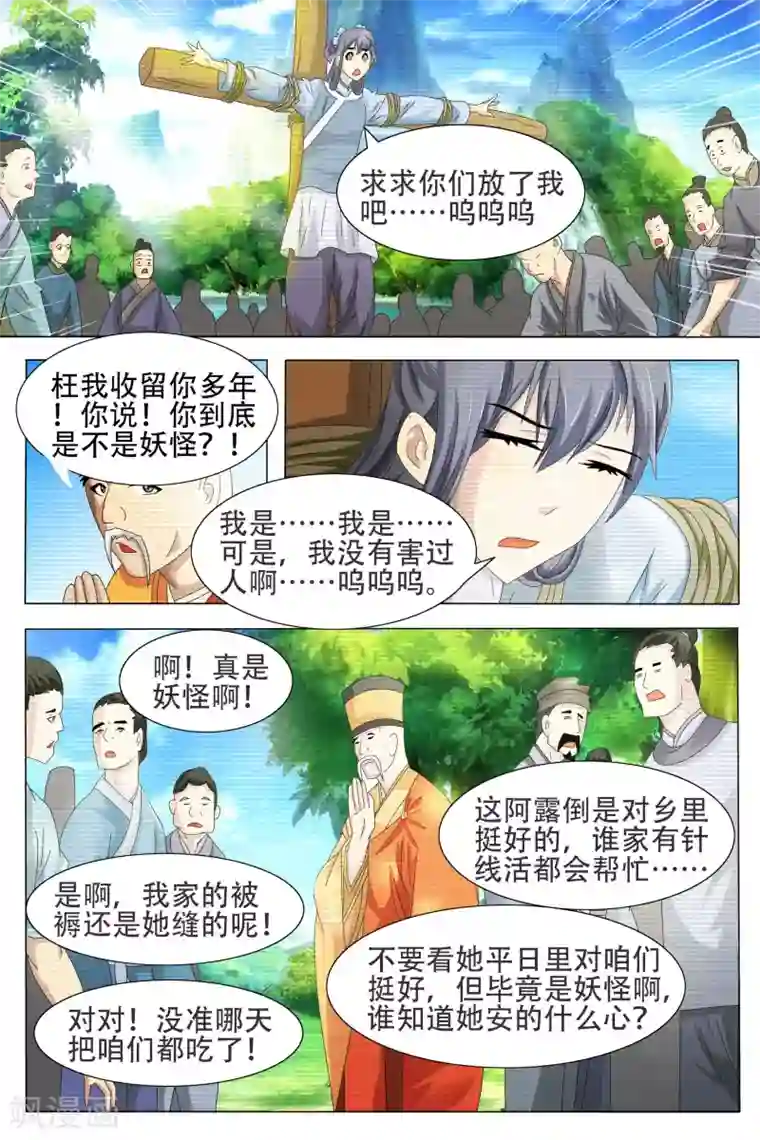 寻师伏魔录第55话