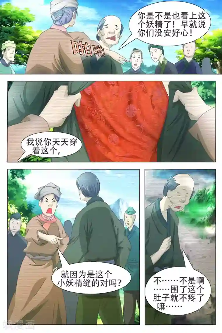 寻师伏魔录第55话