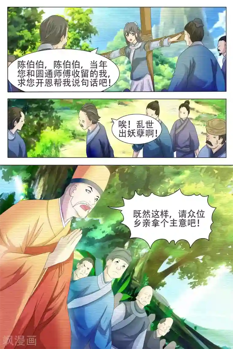 寻师伏魔录第55话