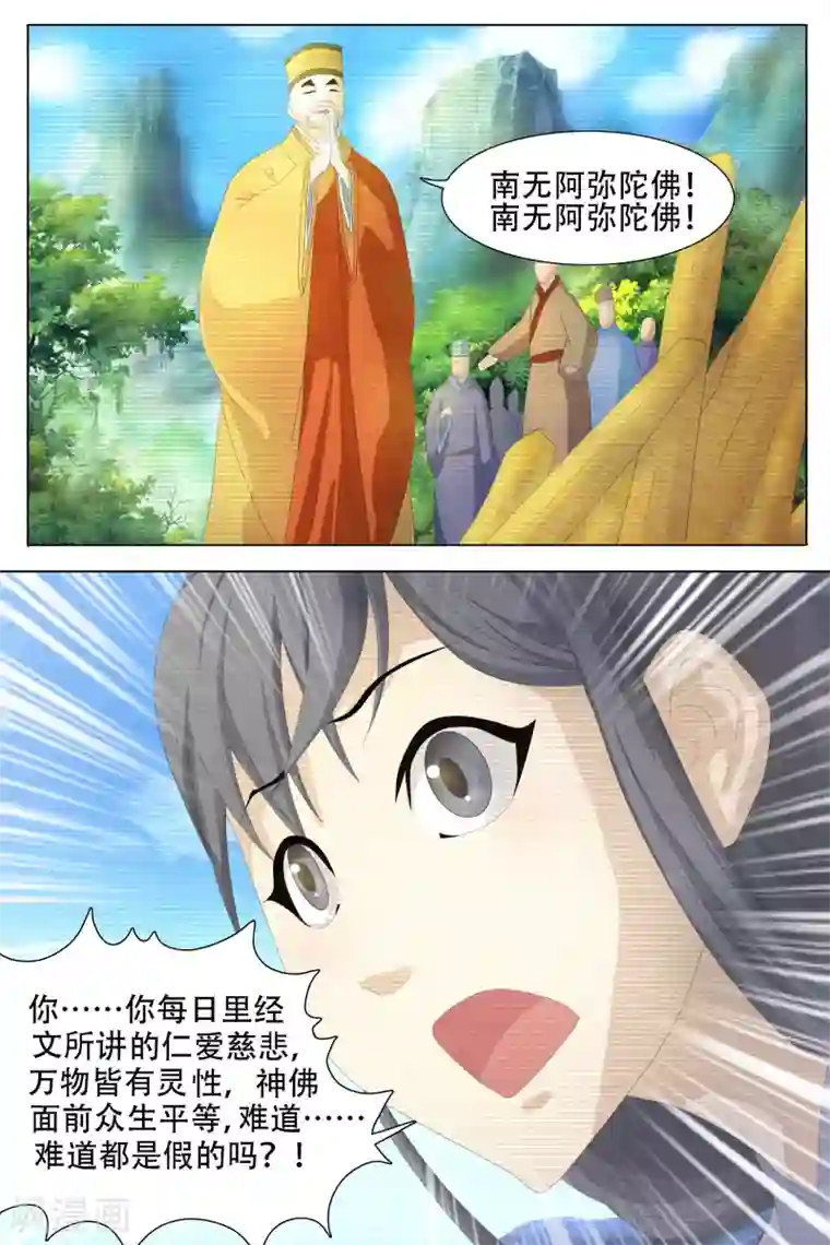 寻师伏魔录第55话