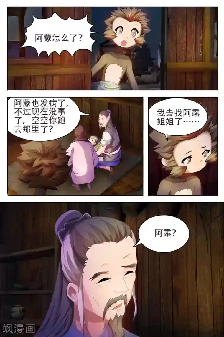 寻师伏魔录第55话