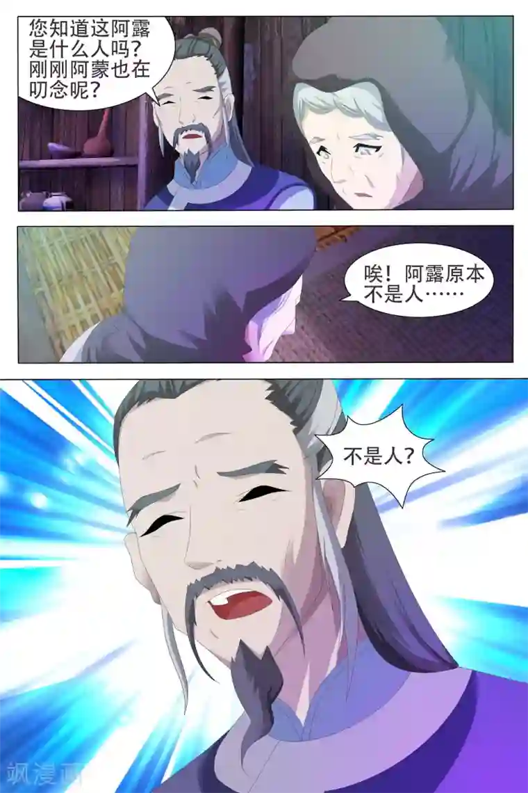 寻师伏魔录第55话