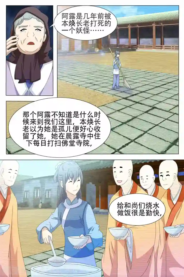 寻师伏魔录第55话