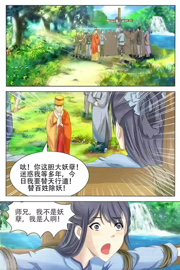 寻师伏魔录第55话